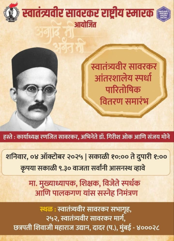 Savarkar Smarak Banner 04