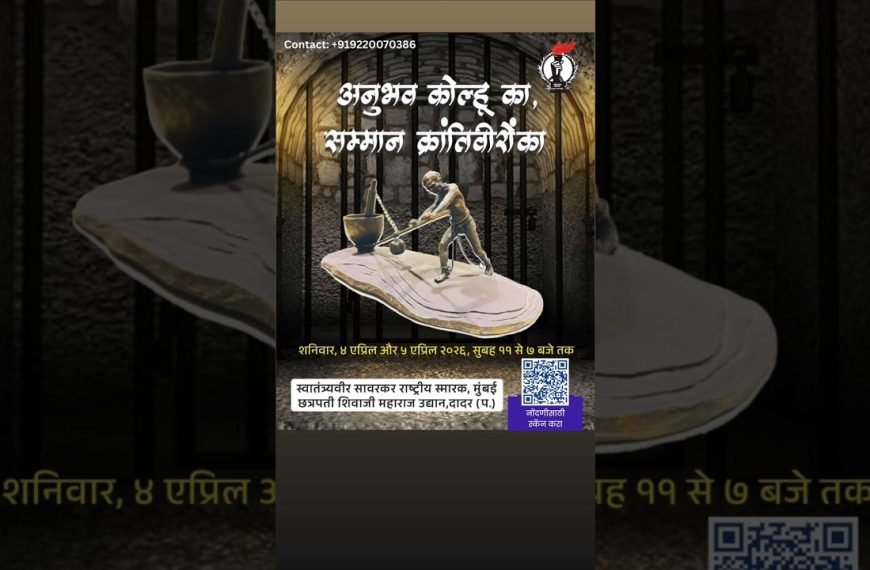 अभिनव उपक्रम| स्वातंत्र्यवीरांना मानवंदना