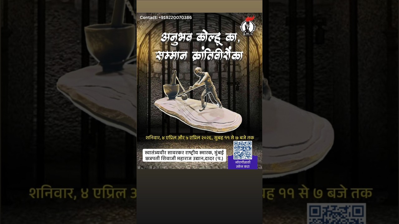 Read more about the article अभिनव उपक्रम| स्वातंत्र्यवीरांना मानवंदना