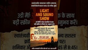 Read more about the article Big Screen LASER 3D Mapping movie| In Mumbai