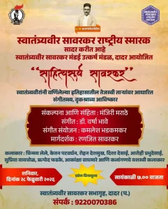 Read more about the article साहित्यसूर्य सावरकर