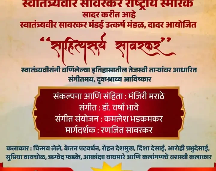 साहित्यसूर्य सावरकर