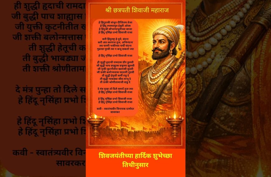 श्री छत्रपती शिवाजी महाराजांच्या जयंतीनिमित्त अभिवादन