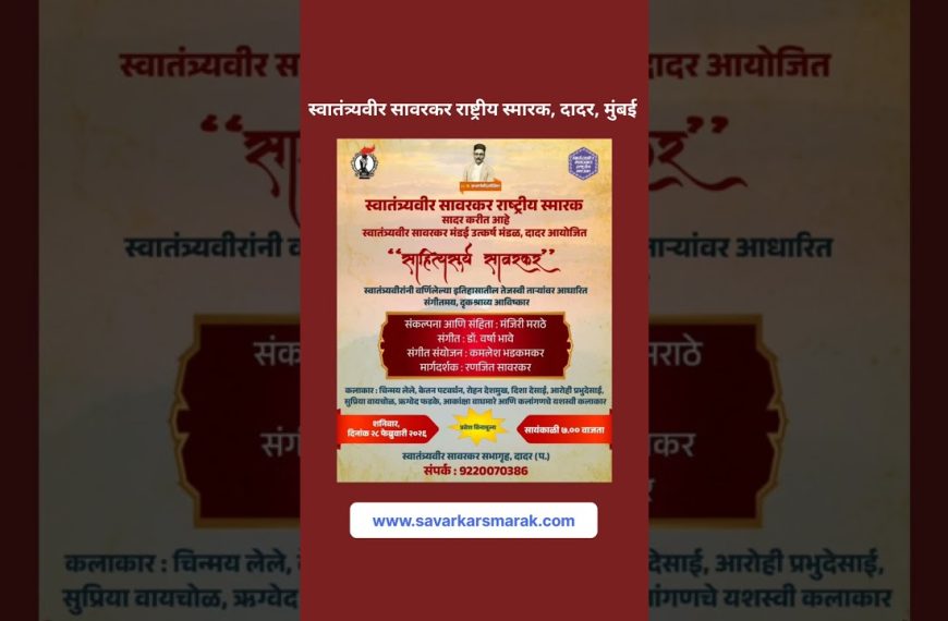 श्री छत्रपती शिवाजी महाराजांच्या पुतळ्याचे स्वातंत्र्यवीर सावरकर राष्ट्रीय स्मारक येथे स्वागत