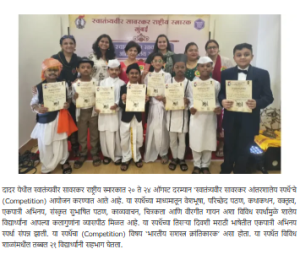 Read more about the article Competition : स्वातंत्र्यवीर सावरकर आंतरशालेय स्पर्धेत मराठी भाषेतून एकपात्री अभिनयाने साकारल्या इतिहासातील व्यक्तिरेखा