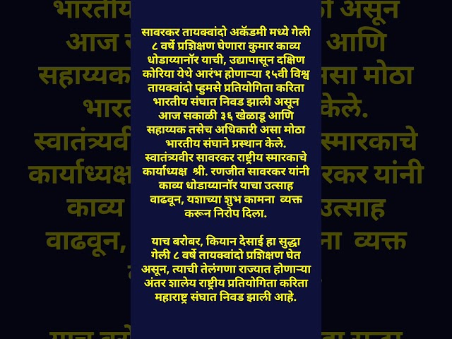 Read more about the article सावरकर तायक्वांडो अकॅडमीचे यश