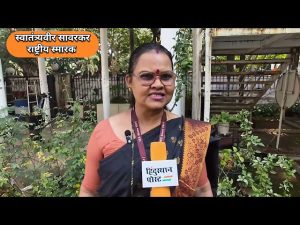 Read more about the article प्राथमिक शाळेच्या विद्यार्थ्यांचीसावरकर स्मारक येथे भेट