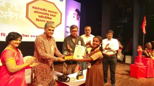 स्वातंत्र्यवीर सावरकर आंतरशालेय स्पर्धा पारितोषिक वितरण